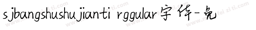 sjbangshushujianti rggular字体字体转换